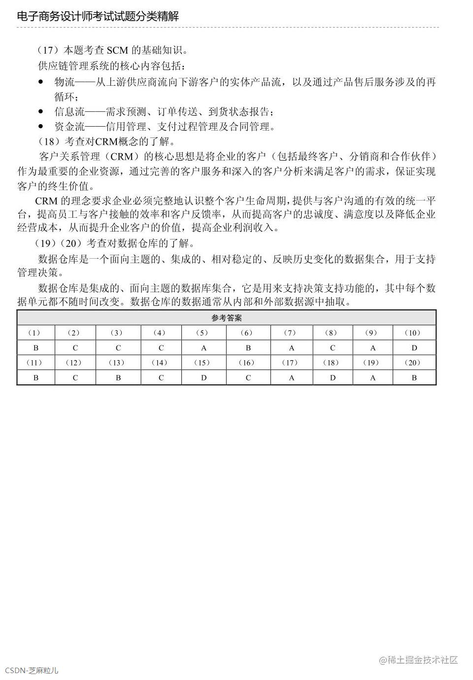 第3章 电子商务相关技术与应用基础知识-18.png