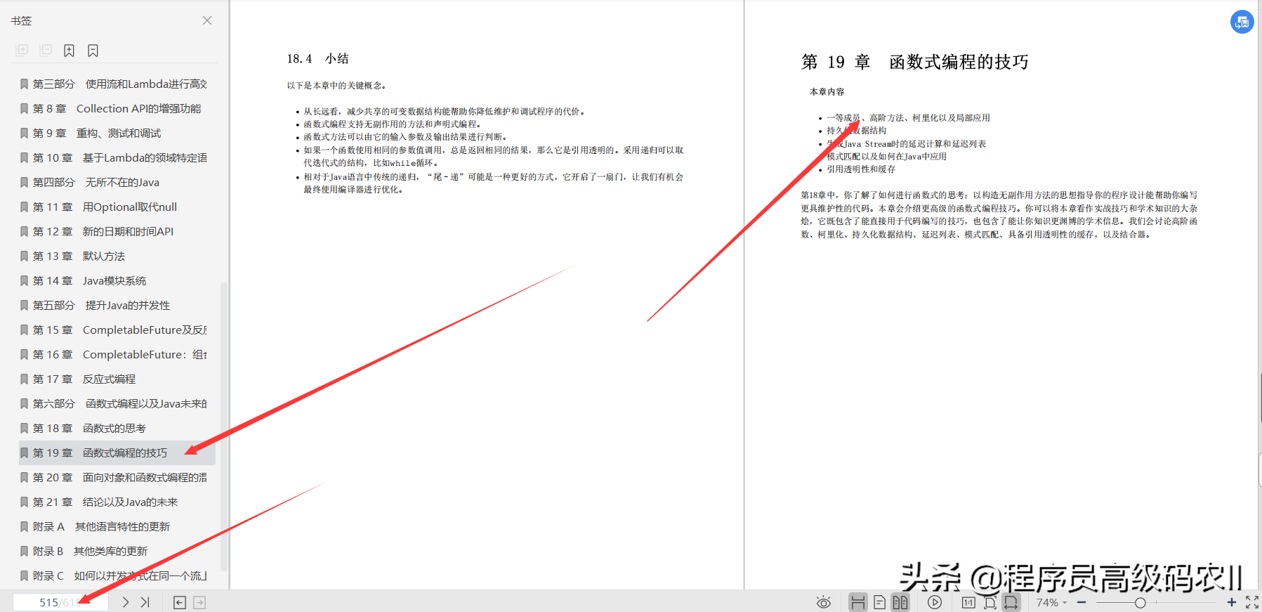 java布道者耗尽20年的功力整理完结java实战第2版文档