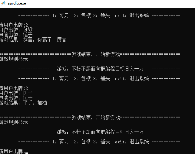 魔改 axuanup 的 aardio和python 猜拳游戏 代码