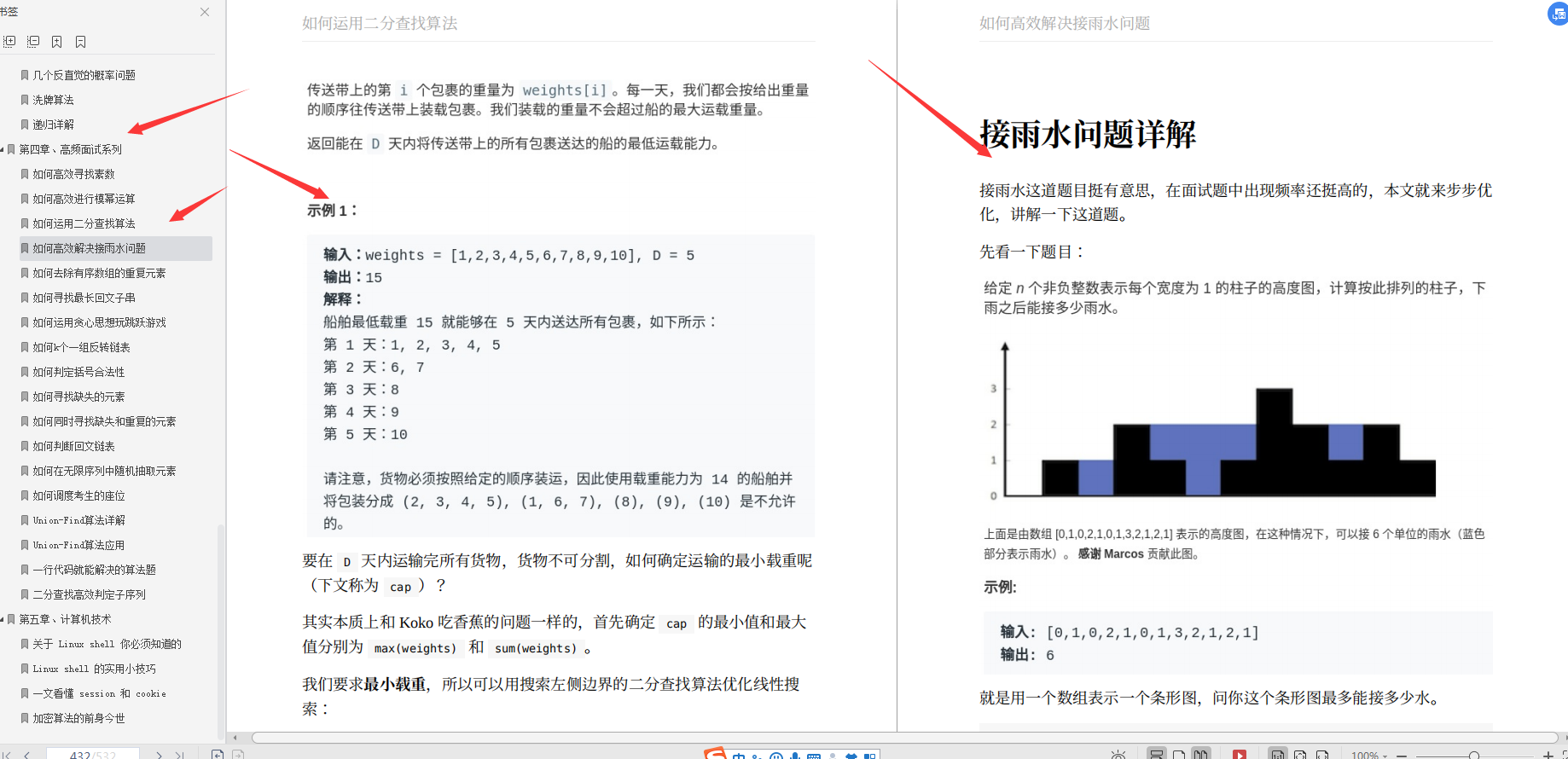 华为工程师总结的LeetCode刷题笔记提供下载，太优秀了