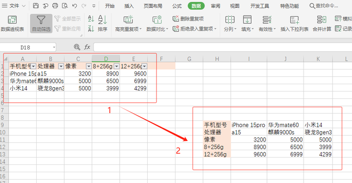 excel两个数据表格，怎样实现筛选的联动？