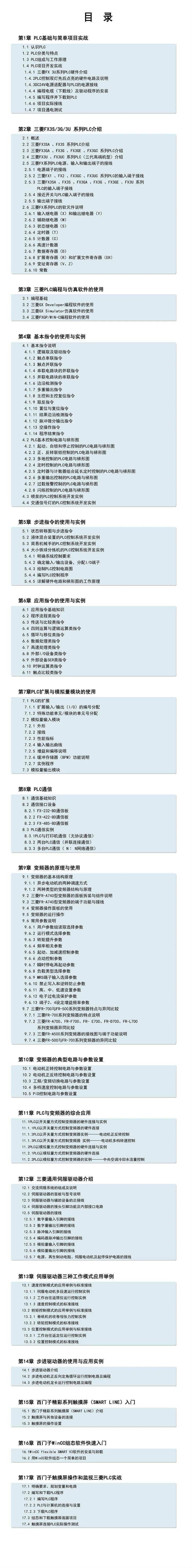 电脑入门完全自学手册_电气自动化自学宝典——看过人人都是工程师