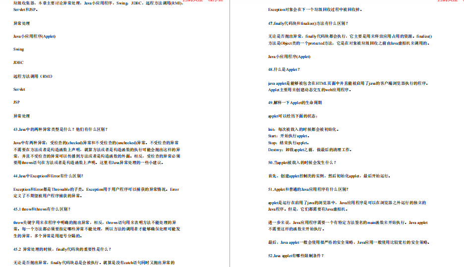 面试滴滴、中信字节跳动等10+公司面经+面试题及答案分享(java岗)