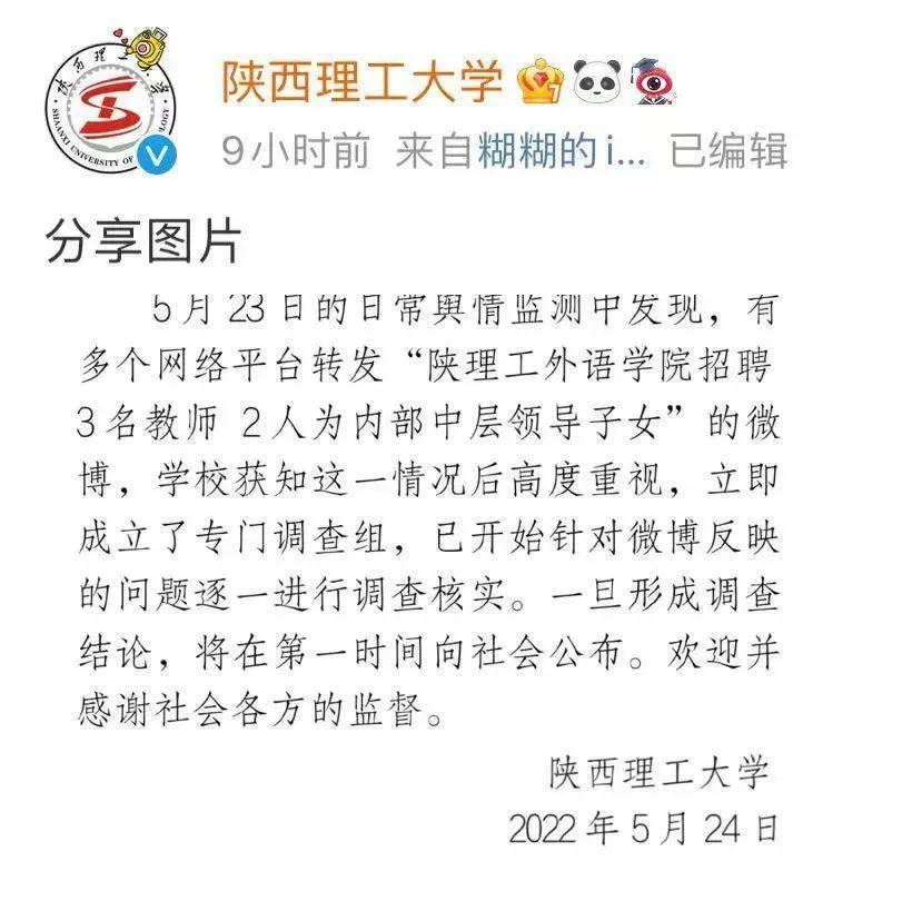 招聘3名教师2人是领导的子女？学校回应