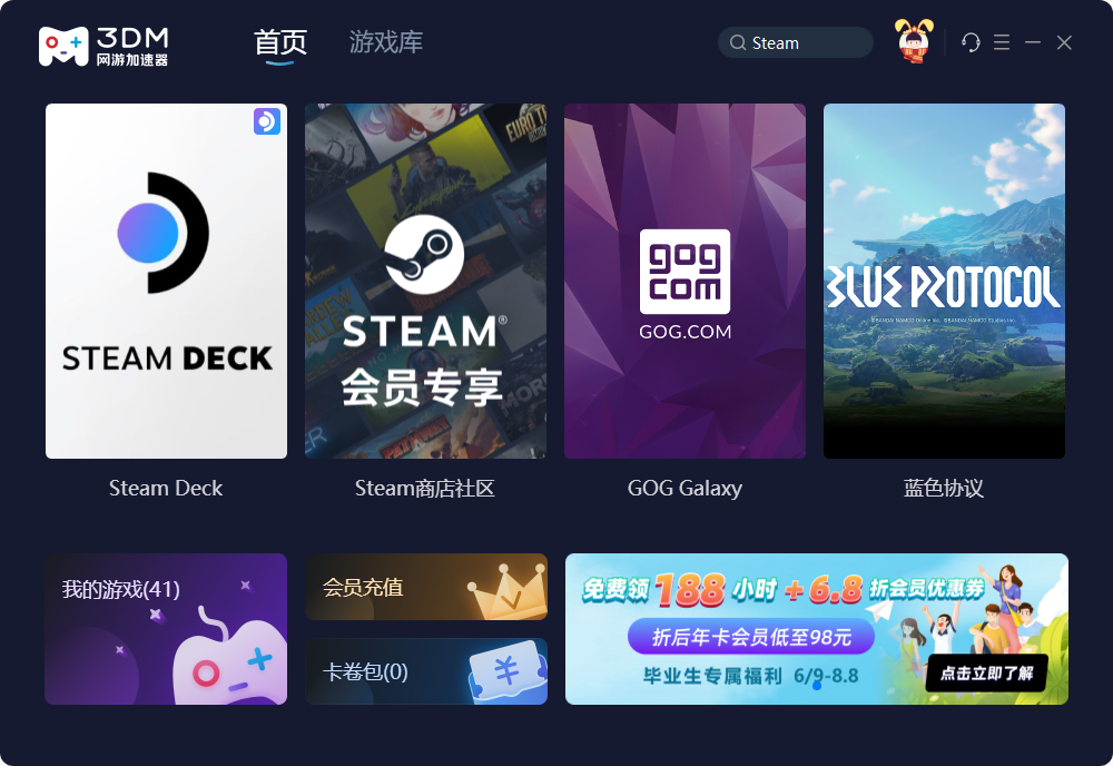 3DM网游加速器Steam Deck网络设置教程