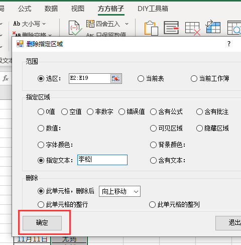 excel怎麼刪除指定數據單元格