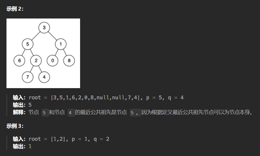 【LeetCode刷题-树】--236.二叉树的最近公共祖先