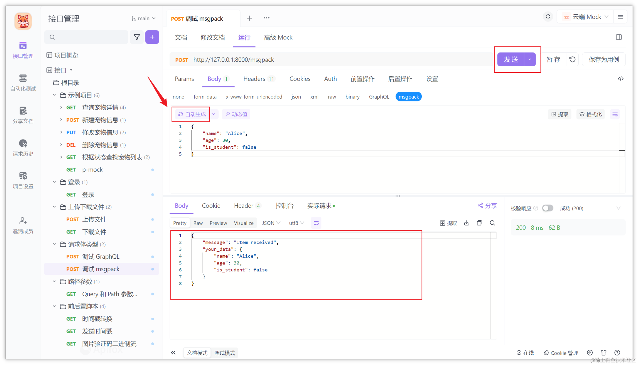 MessagePack 的简介及实战指南