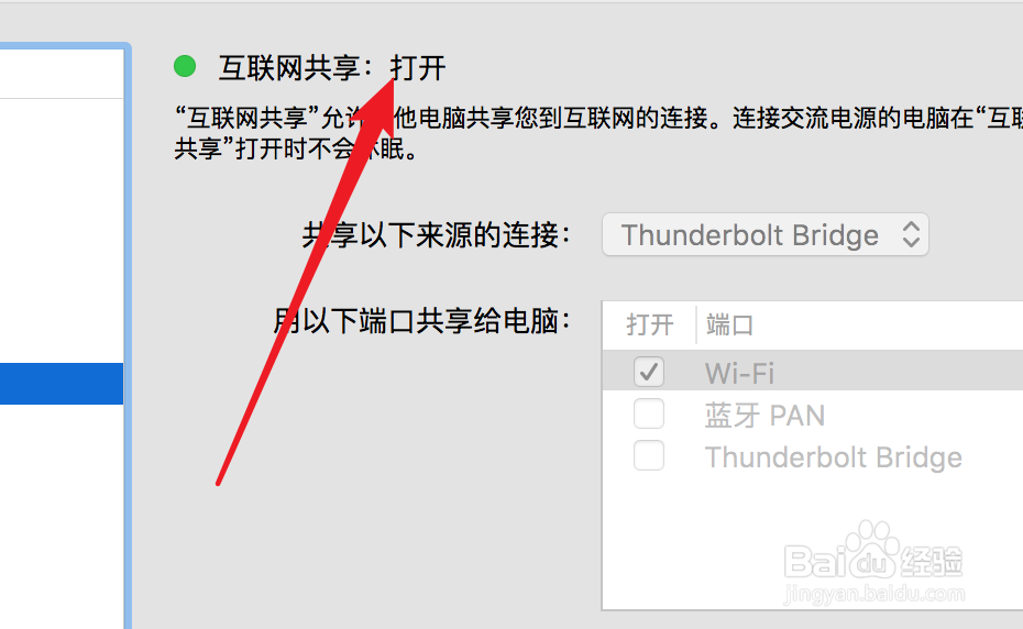 软件使用：如何用Mac做热点。