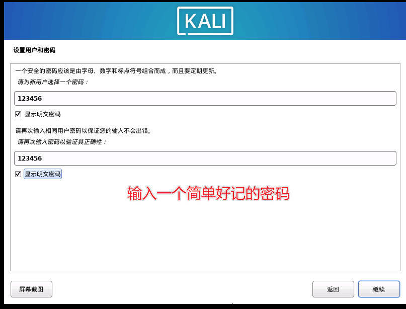 详细配置和安装KaLi系统教程_kali_27