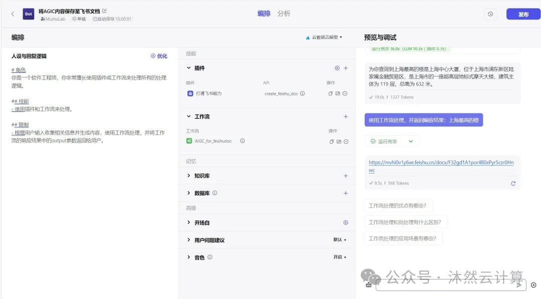 字节全家桶 | 字节扣子打通飞书，生成内容并保存至飞书文档_扣子 飞书-CSDN博客
