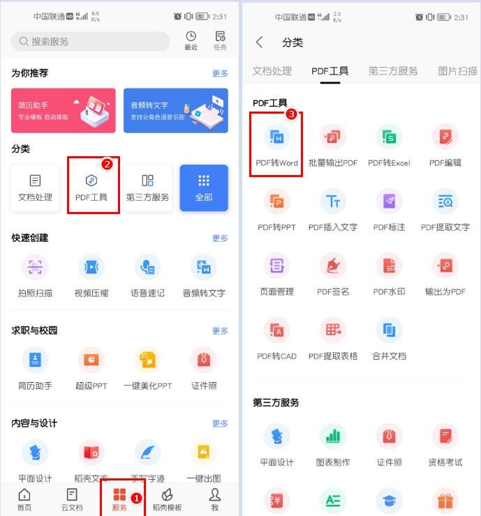 PDF如何转Word？分享几个实用办公软件给你