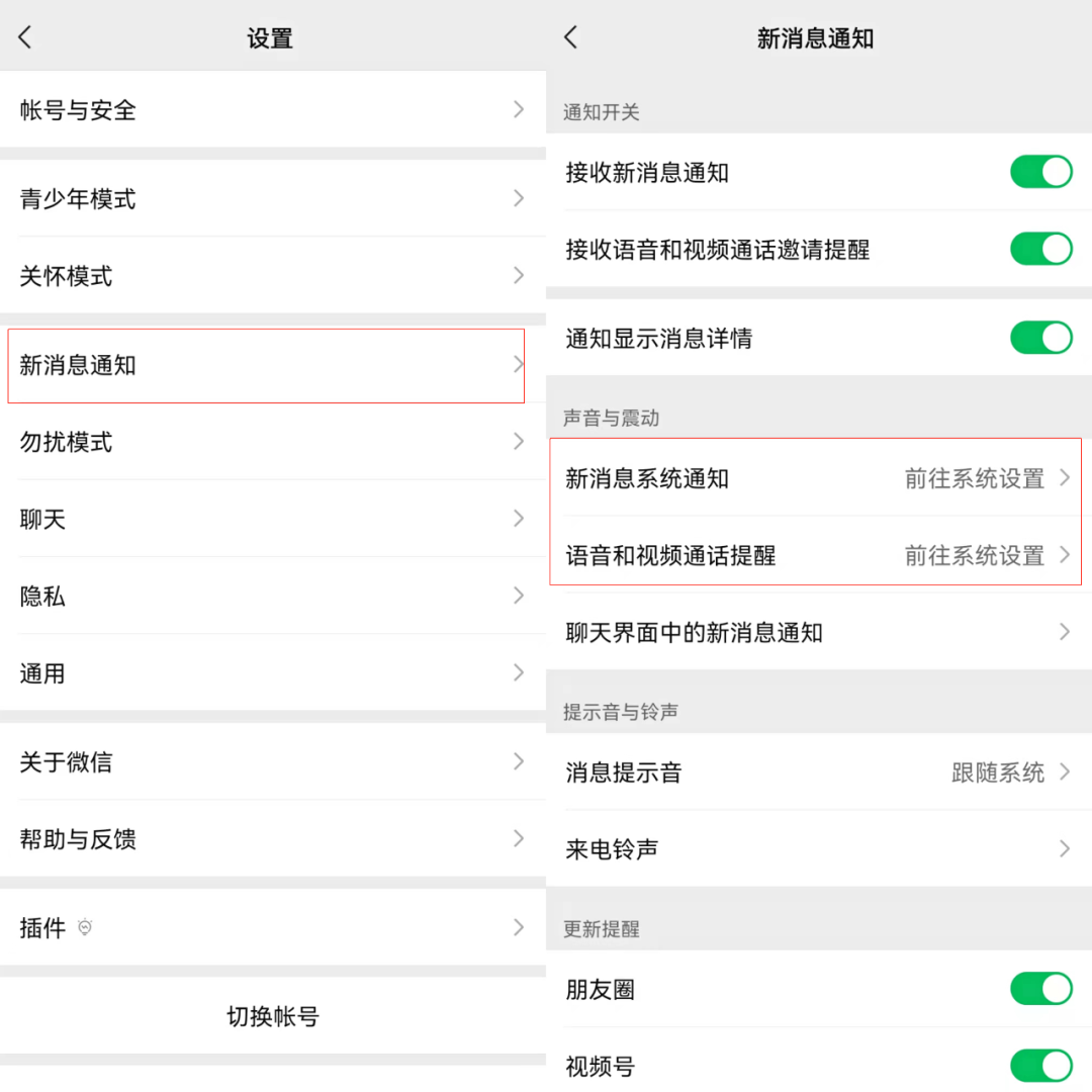 微信铃声设置教程,怎么设置微信铃声?