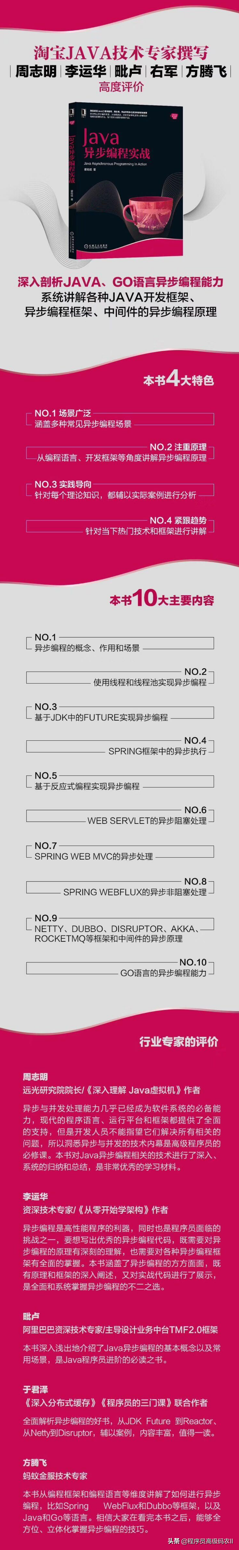 Taobao senior java technical experts explode and share the actual documentation of java asynchronous programming