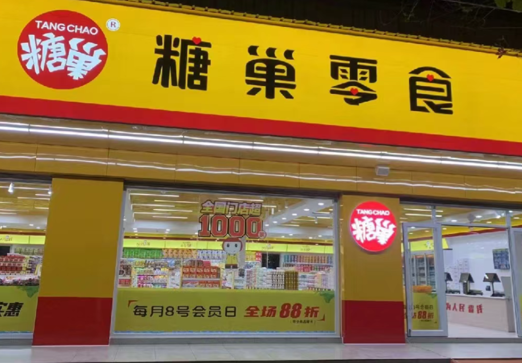 数图可视化陈列系统助力糖巢零食,实现数字化精细化管理新突破-CSDN博客