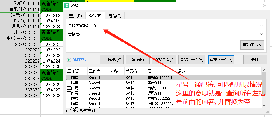 wps快捷键之excel高级