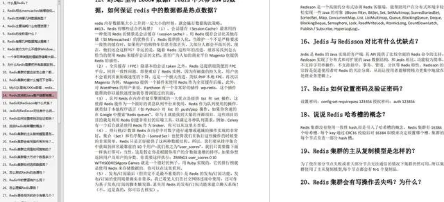 Redis面试高频45题笔记：基础+缓存雪崩+哨兵+集群