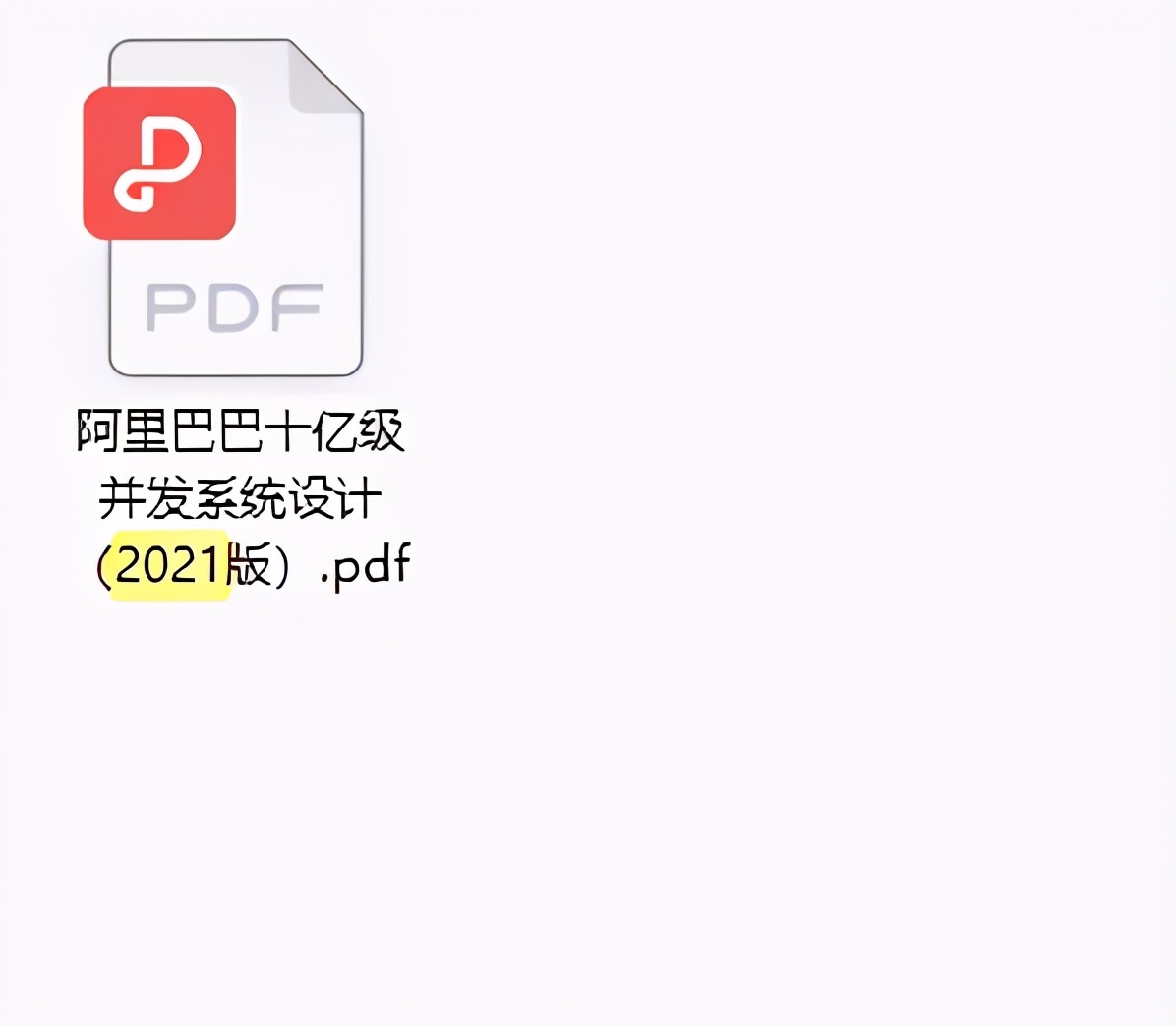 阿里巴巴2021年最新开源十亿级Java高并发系统设计手册