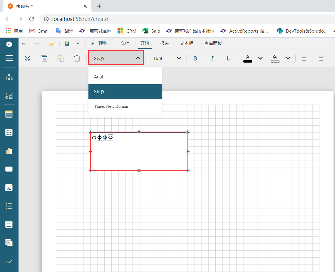 ActiveReports Web端在线设计器教程 - 如何调用自定义字体