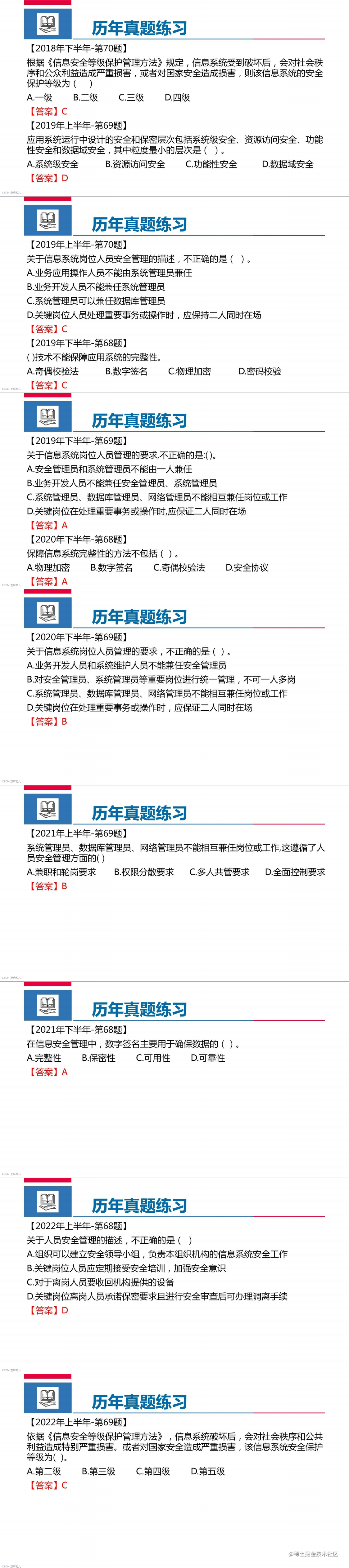 信息系统安全管理-25-32.png