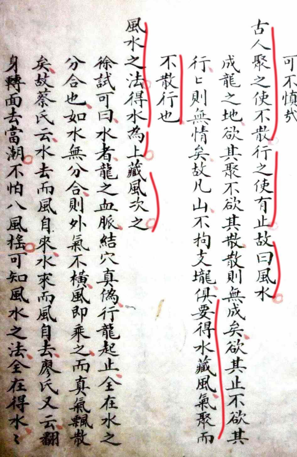 葬经郭璞高清彩色版手抄欣赏