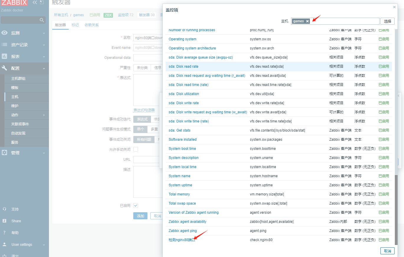 zabbix自定义监控项-触发器-图形的配置---熟悉流程_自定义_13