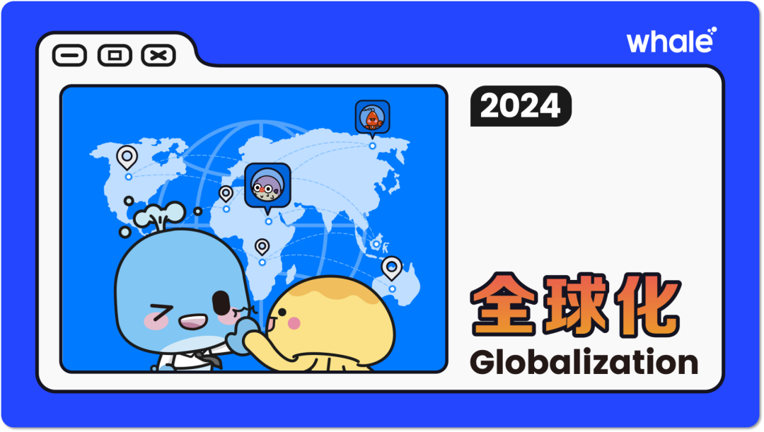 龙年立 Flag，Whale 帷幄 2024 的五大关键词