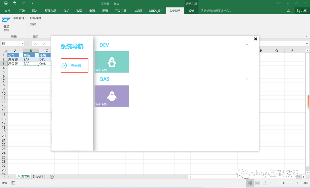 SAP 密码管理（自动登录）