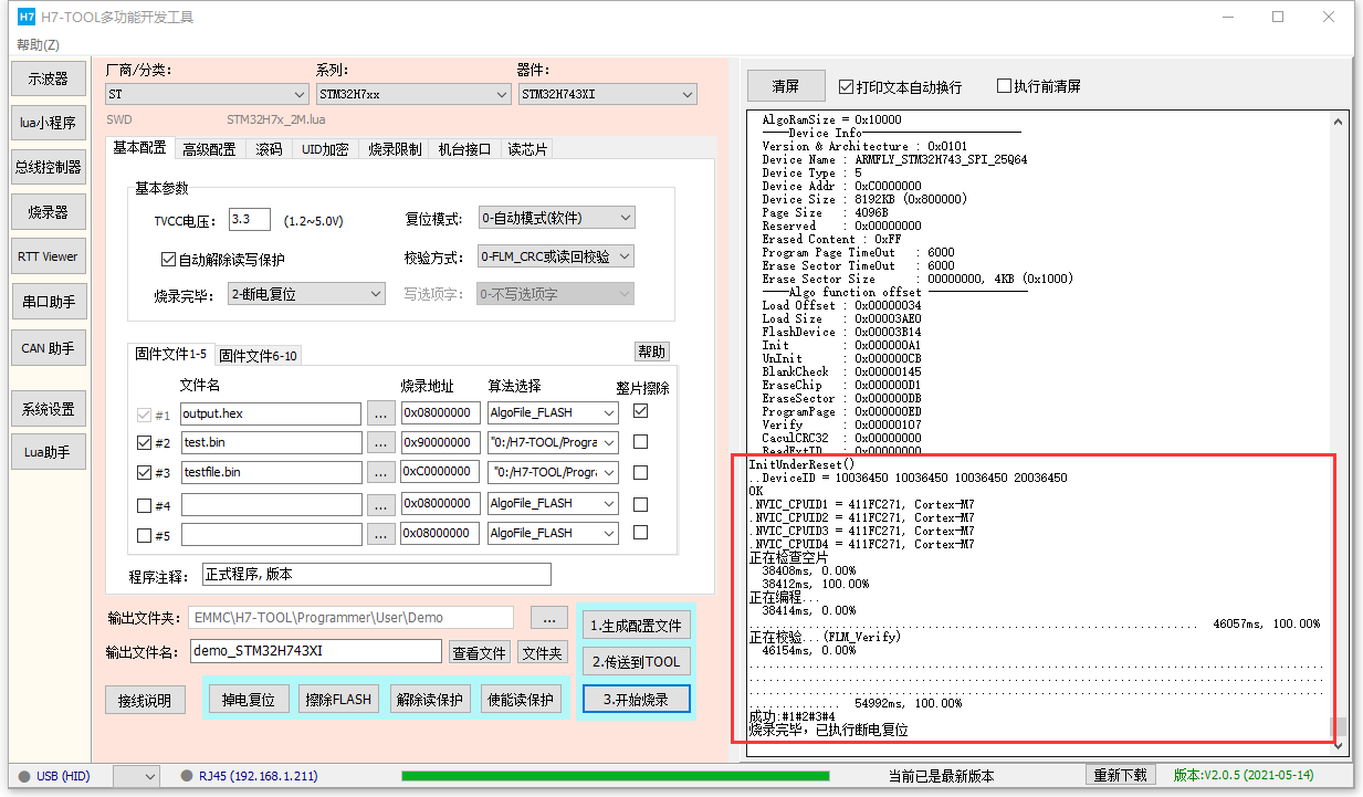 H7-TOOL通过SWD接口脱机下载内部Flash+QSPI Flash+SPI Flash三合一操作说明，也支持1拖4