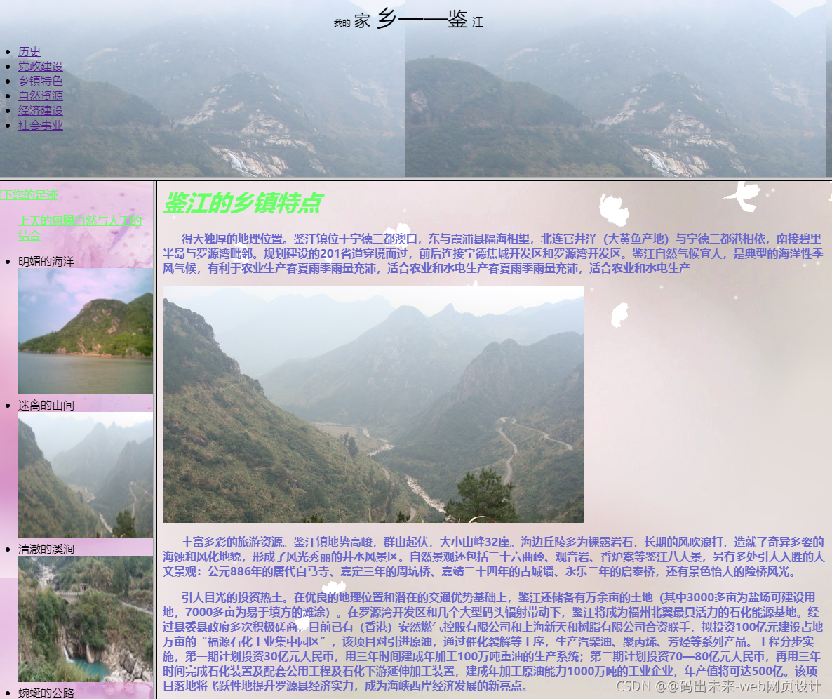 HTML大期末作业: 关于家乡介绍HTML网页设计——我的家乡鉴江(5页) HTML+CSS+JavaScript_网页设计_03