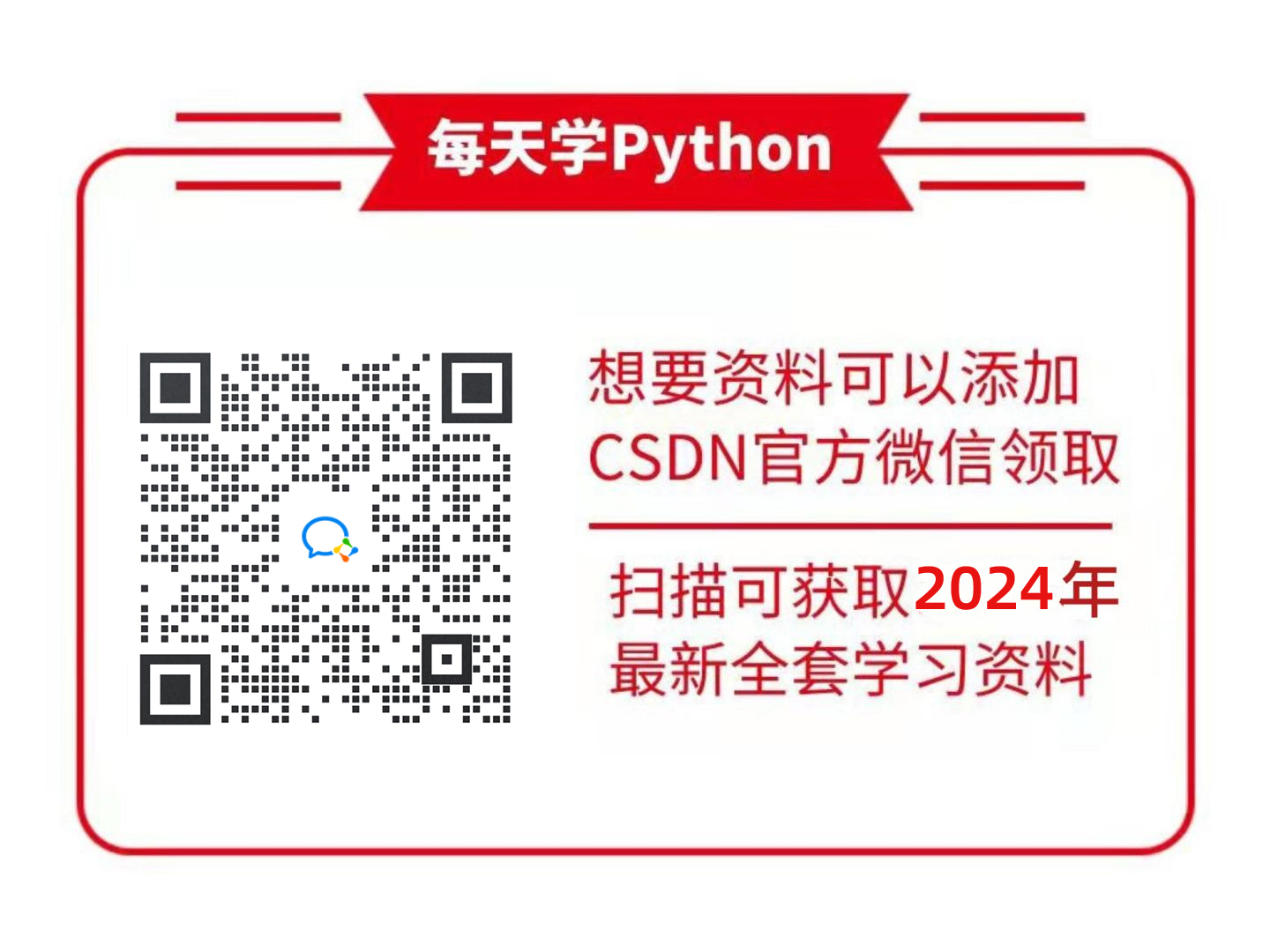 学习资料已经上传,朋友们如果需要可以v扫描下方二维码联系领取学好