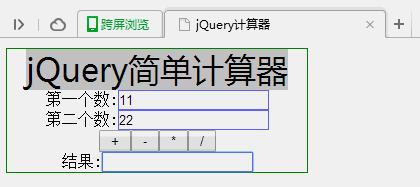 求根计算机在线,jQuery实现的简单在线计算器功能