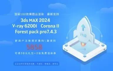 3ds Max宣传片怎么提升渲染速度？从硬件升级到云渲染，全面提升你的渲染速度！