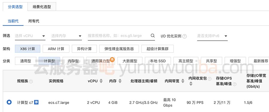阿里云服务器配置选择方法