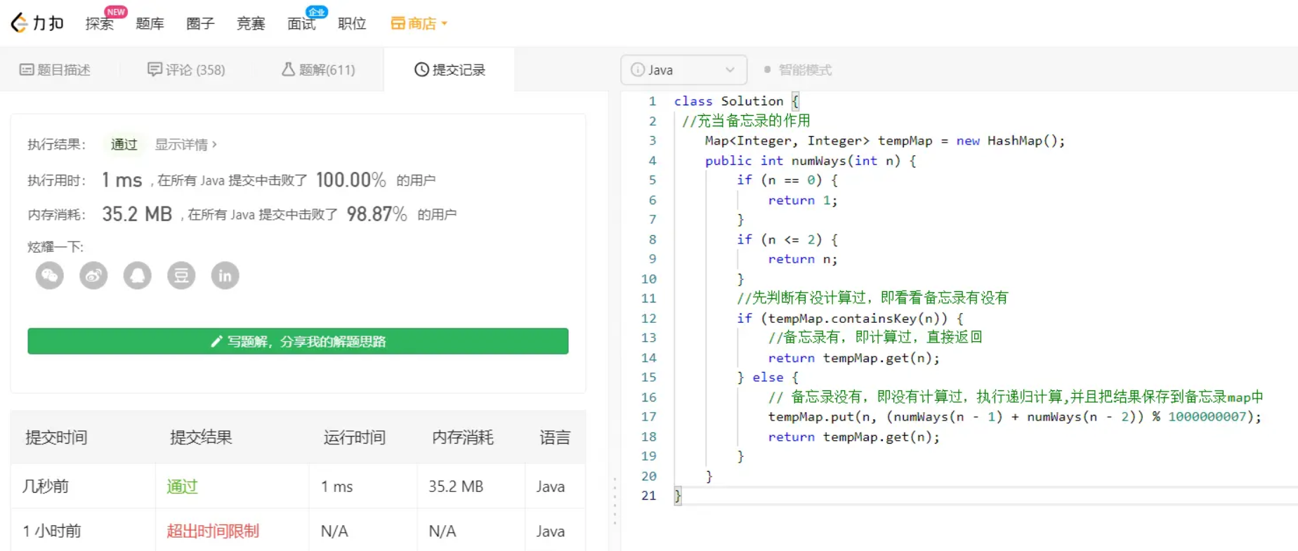 春招面试复习：递归算法详解插图15