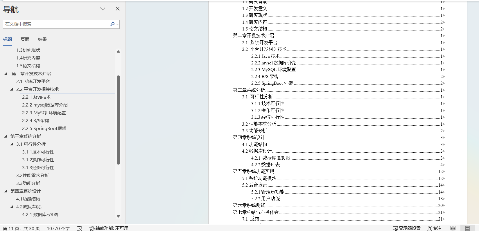 休闲娱乐代理售票系统的设计与实现|Springboot+ Mysql+Java+ B/S结构(可运行源码+数据库+设计文档)折扣票，退票信息，订单信息，出票信息，公告信息，个人中心