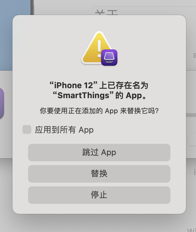 通过Apple Configurator 2导出iOS ipa包,截屏2024-03-05 11.19.32,词库加载错误:未能找到文件“C:\Users\Administrator\Desktop\火车头9.8破解版\Configuration\Dict_Stopwords.txt”。,操作,电脑,安装,第3张