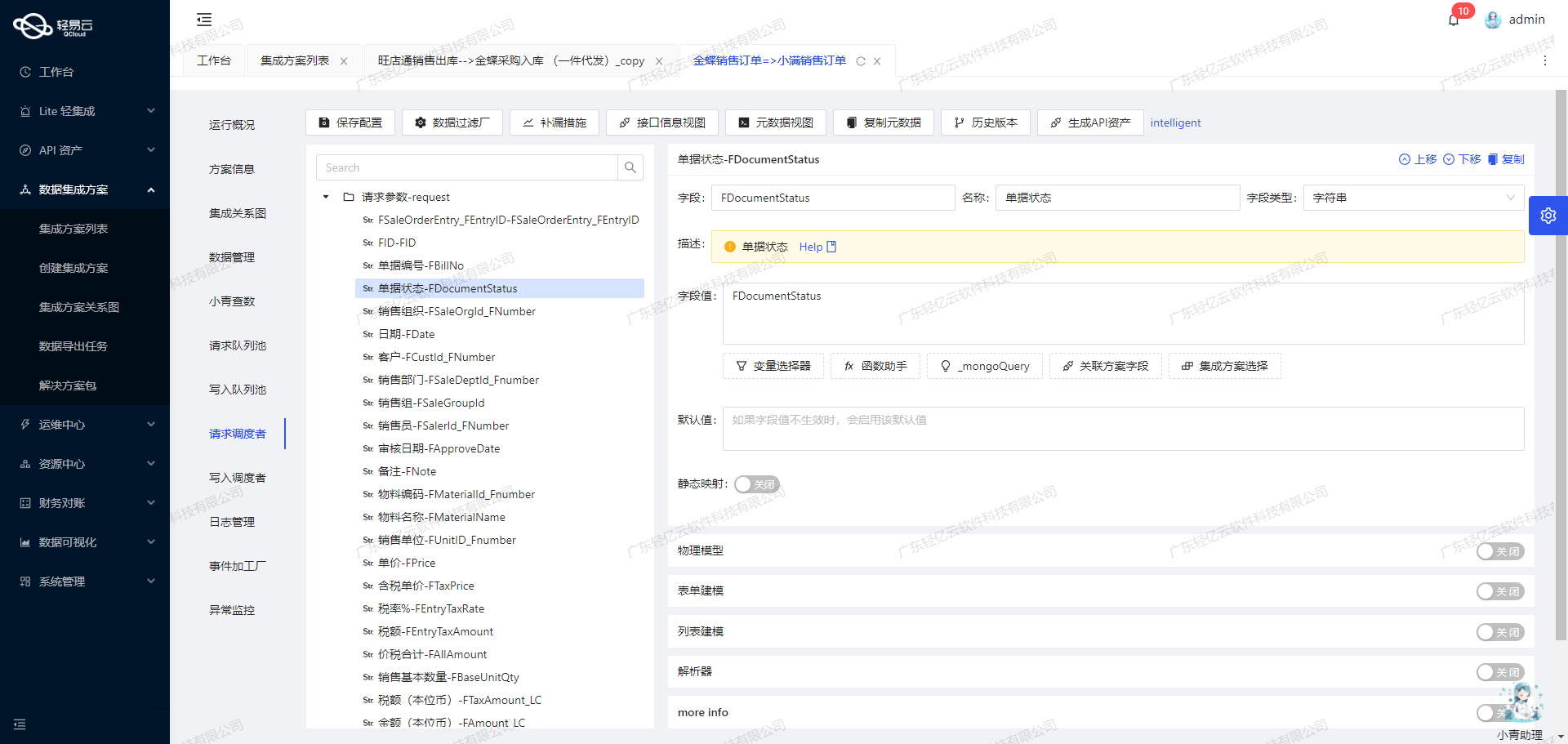 金蝶与WMS系统接口开发配置