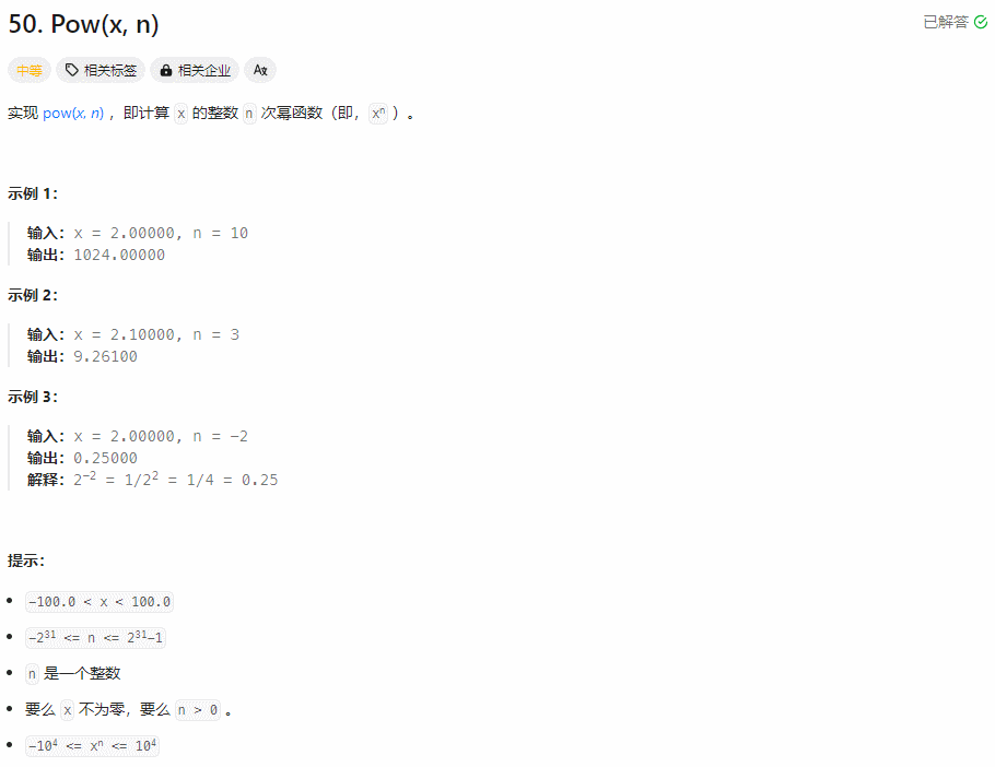 【面试经典150 | 数学】Pow(x, n)