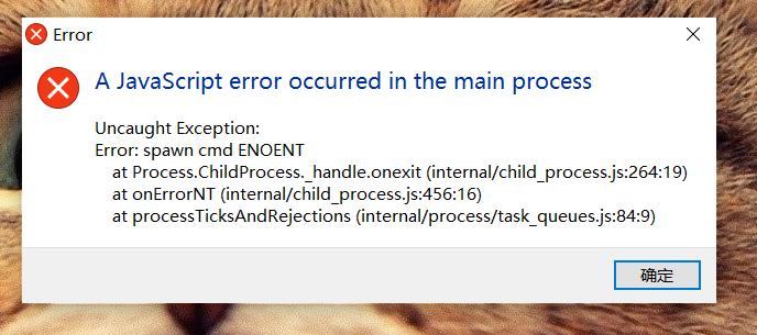 如何解决一些日常的电脑弹窗故障（ Error A JavaScript error occurred in the main process ...