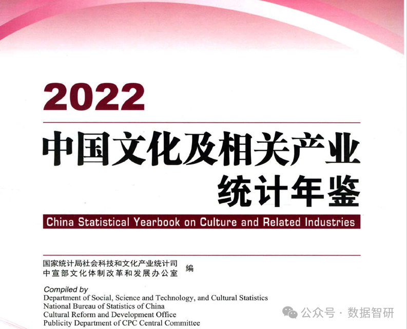 【数据分享】《中国文化及相关产业统计年鉴》2013-2022