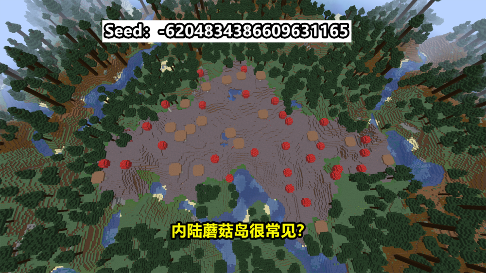 java蘑菇岛种子我的世界java版玩家笑开了怀4个地图种子2个内陆蘑菇岛