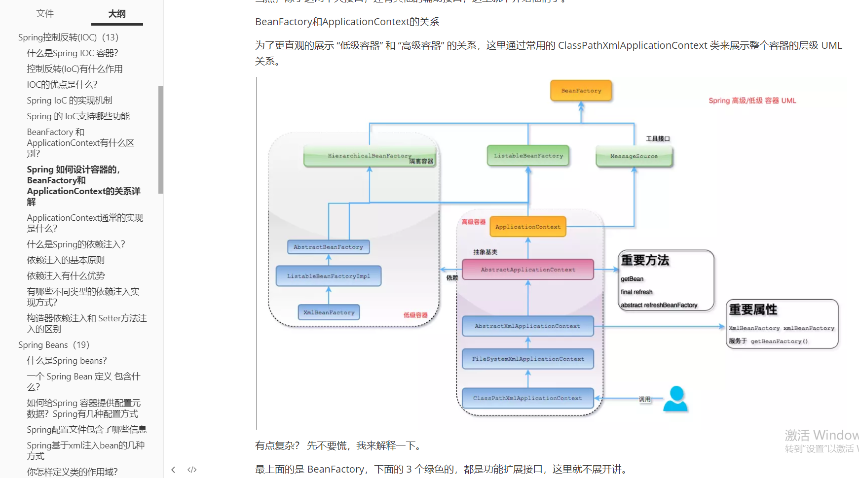 美团二面问源码卒！闭门偷学318页Spring深度手册，再战