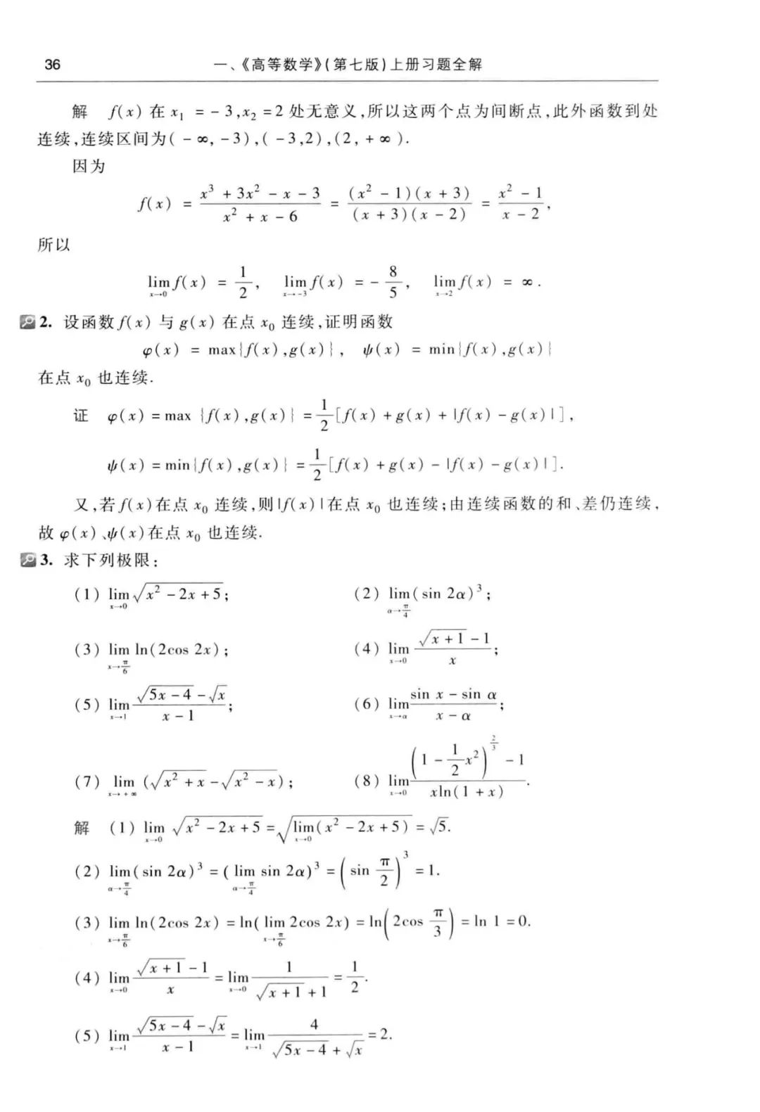 高等数学同济第七版上册电子版高等数学同济第七版上册第一章答案