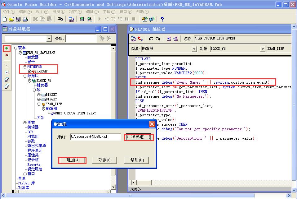 oracle ebs和java_Oracle EBS Form Builder使用Java beans创建窗体CSDN博客