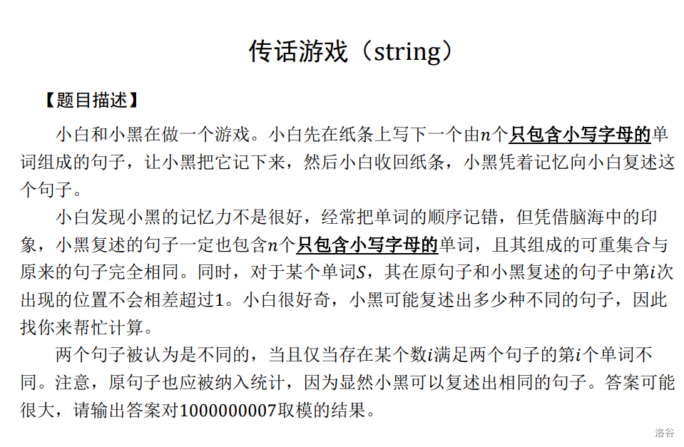2023NOIP A层联测13 传话游戏-CSDN博客