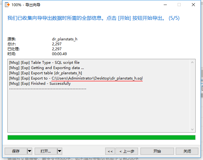 MySQL 报错 Last_SQL_Errno: 1032