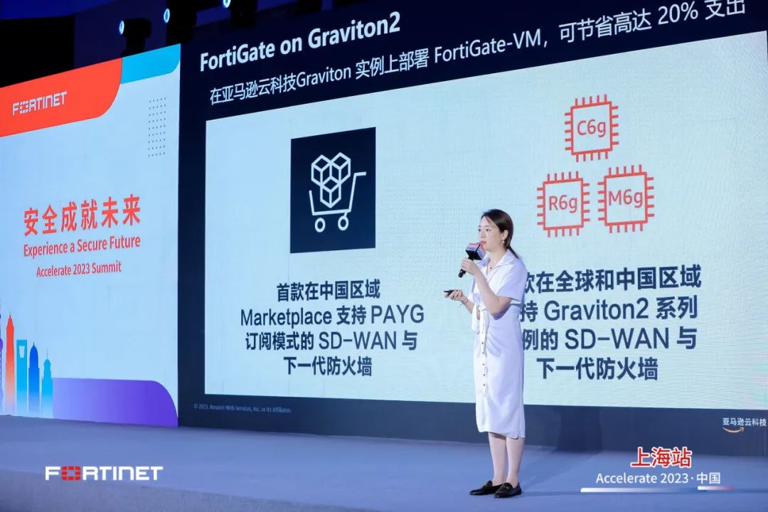 Fortinet Accelerate 2023·中国区巡展收官丨让安全成就未来