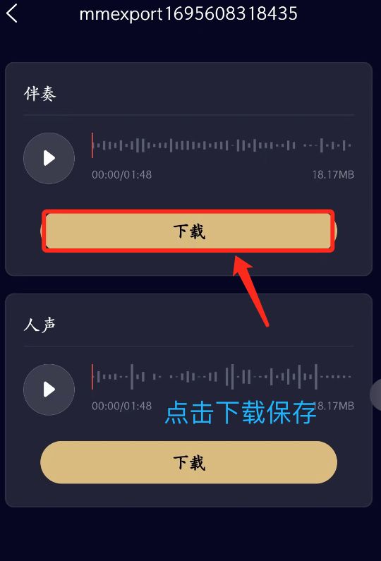 有什么手机软件能分离人声和音乐？